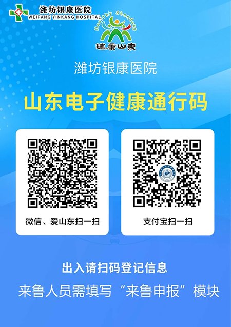 申领“山东省健康通行码