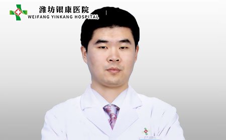 潍坊银康医院王颖刚 潍坊银康医院王颖刚