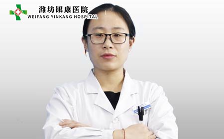 潍坊银康医院矫楠楠