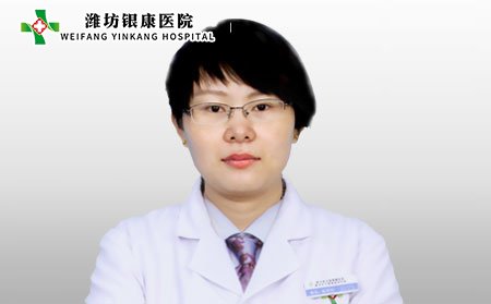 潍坊银康医院张泮红