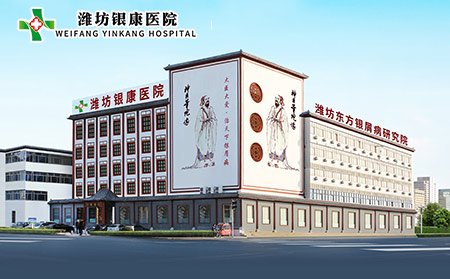 【潍坊银康医院】元旦不放假,正常接诊